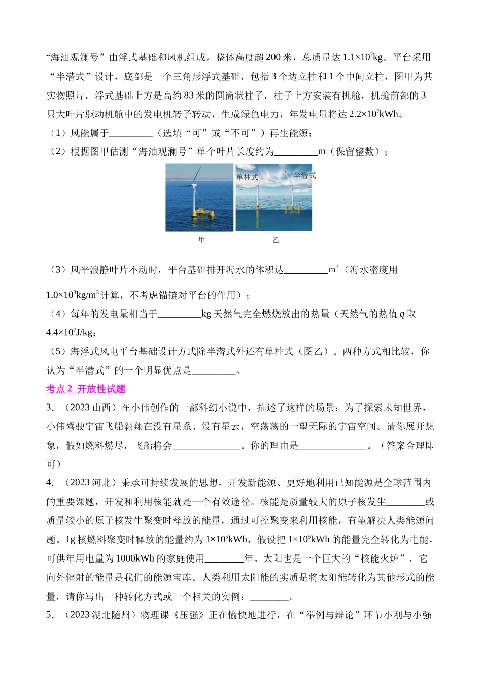 专题19_科普阅读文、开放性试题___中考物理.docx_第2页