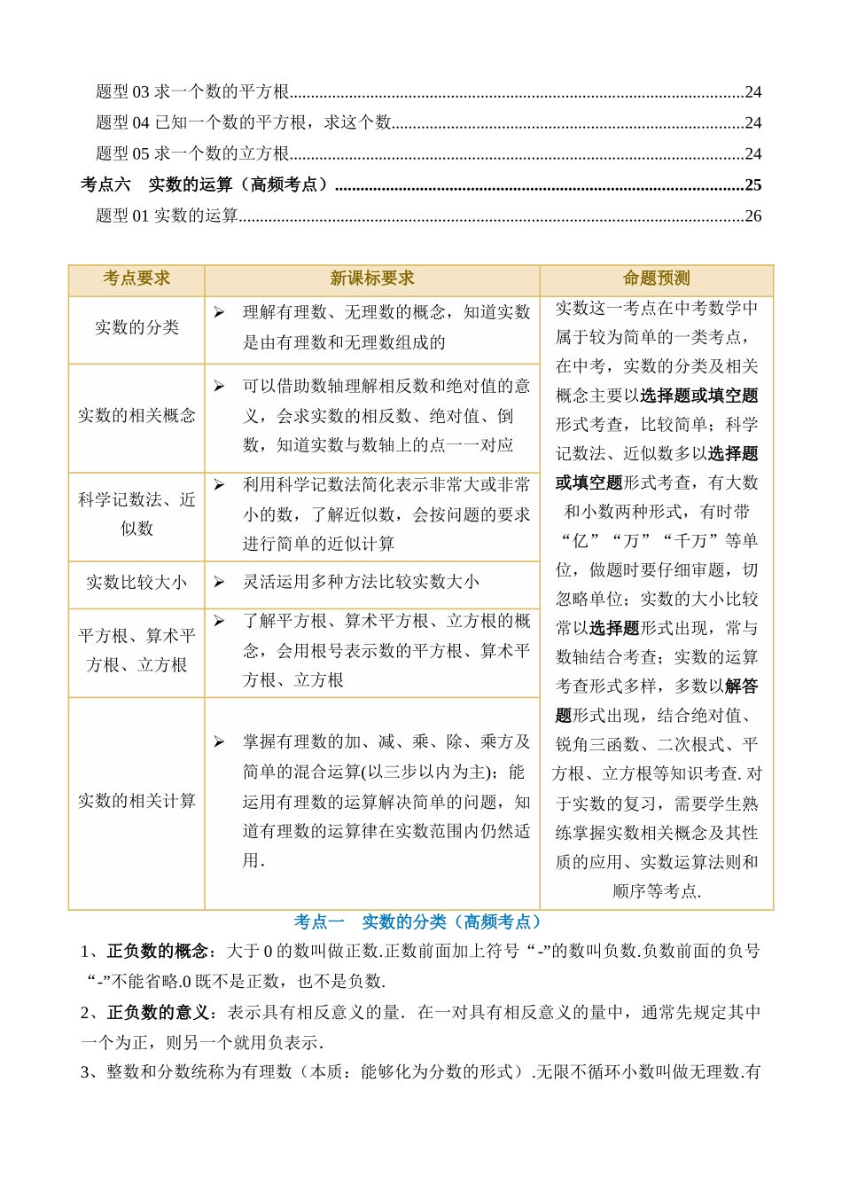 专题01 实数（讲义）（6考点+28题型）_中考数学.docx_第2页