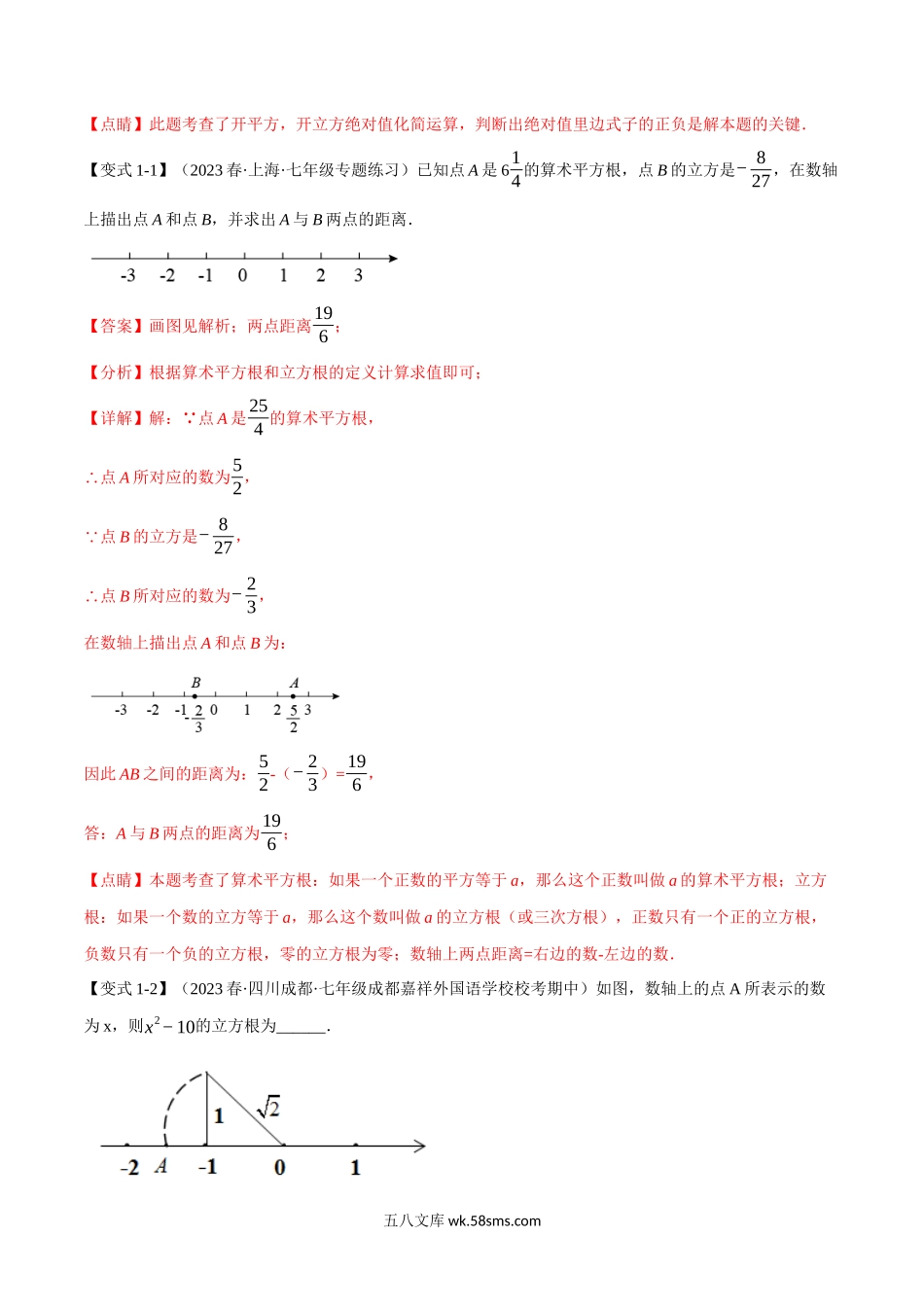 专题2.2 立方根【七大题型】（举一反三）（北师大版）（解析版）_八年级上册.docx_第2页