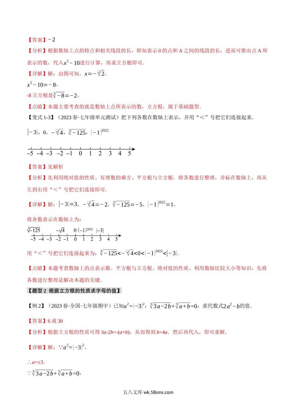 专题2.2 立方根【七大题型】（举一反三）（北师大版）（解析版）_八年级上册.docx_第3页