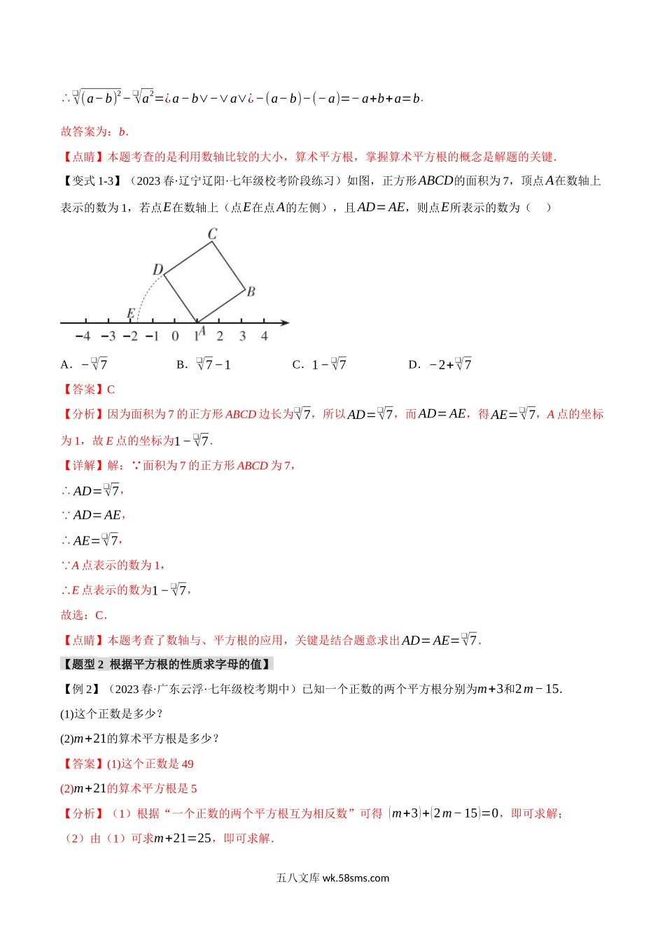 专题2.1 平方根【八大题型】（举一反三）（北师大版）（解析版）_八年级上册.docx_第3页