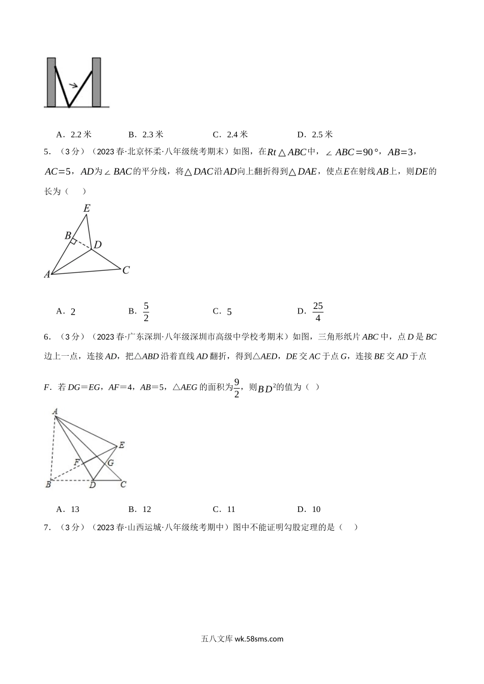 专题1.5 勾股定理章末拔尖卷（北师大版）（原卷版）_八年级上册.docx_第2页