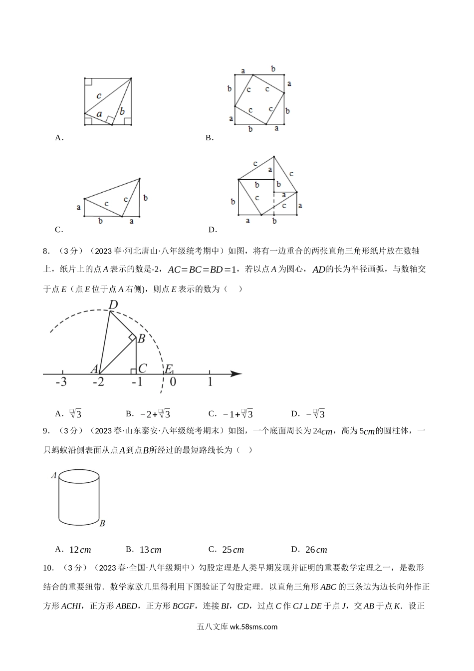 专题1.5 勾股定理章末拔尖卷（北师大版）（原卷版）_八年级上册.docx_第3页