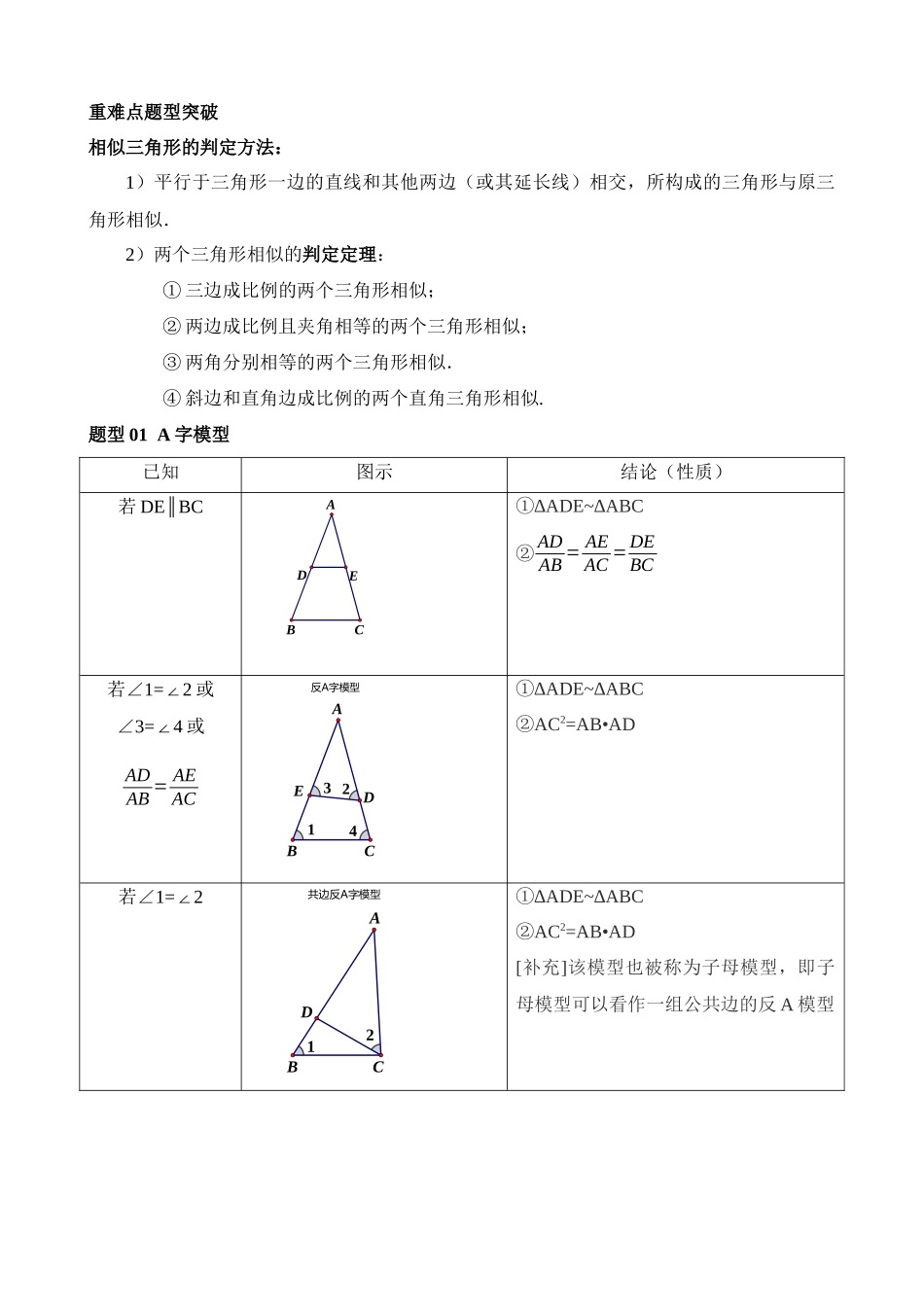 重难点09 相似三角形8种模型（A字、8字、射影定理、一线三等角、线束模型、三角形内接矩形、三平行模型、旋转相似模型）（原卷版）(1)_中考数学.docx_第2页