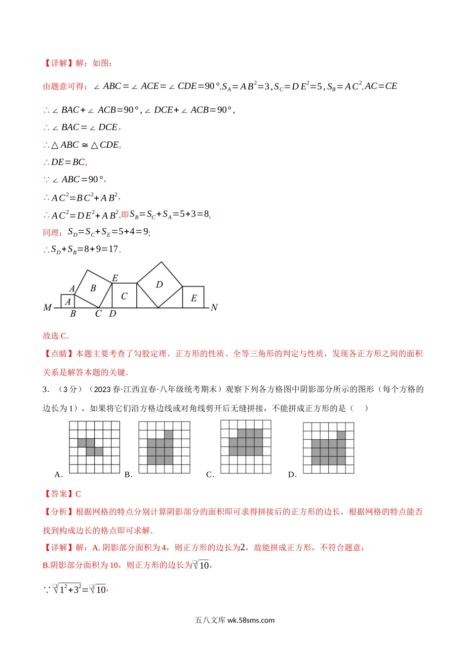 专题1.5 勾股定理章末拔尖卷（北师大版）（解析版）_八年级上册.docx_第2页