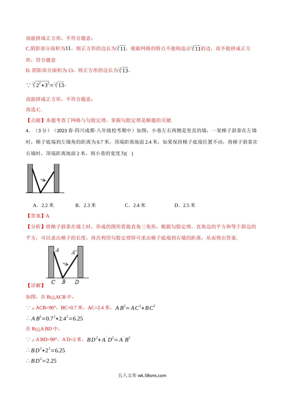 专题1.5 勾股定理章末拔尖卷（北师大版）（解析版）_八年级上册.docx_第3页