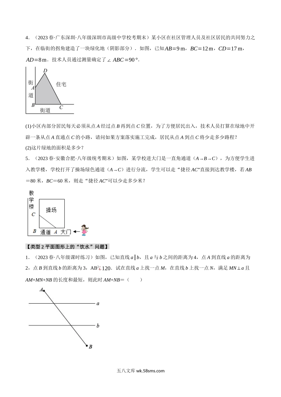 专题1.4 勾股定理与最短路径问题的七大类型（北师大版）（原卷版）_八年级上册.docx_第2页