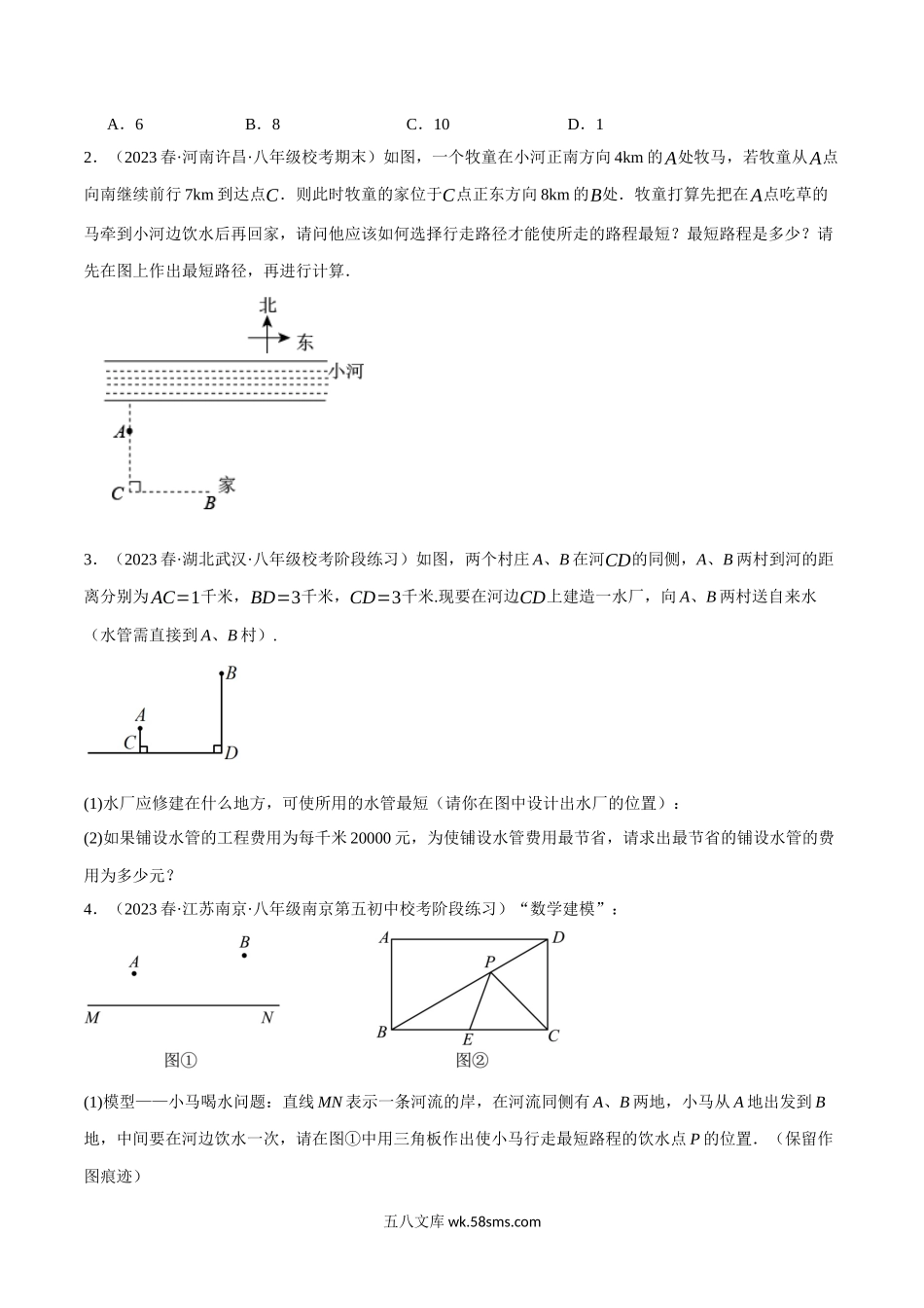 专题1.4 勾股定理与最短路径问题的七大类型（北师大版）（原卷版）_八年级上册.docx_第3页