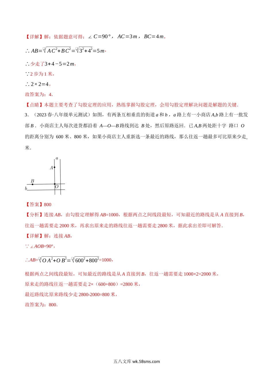 专题1.4 勾股定理与最短路径问题的七大类型（北师大版）（解析版）_八年级上册.docx_第2页