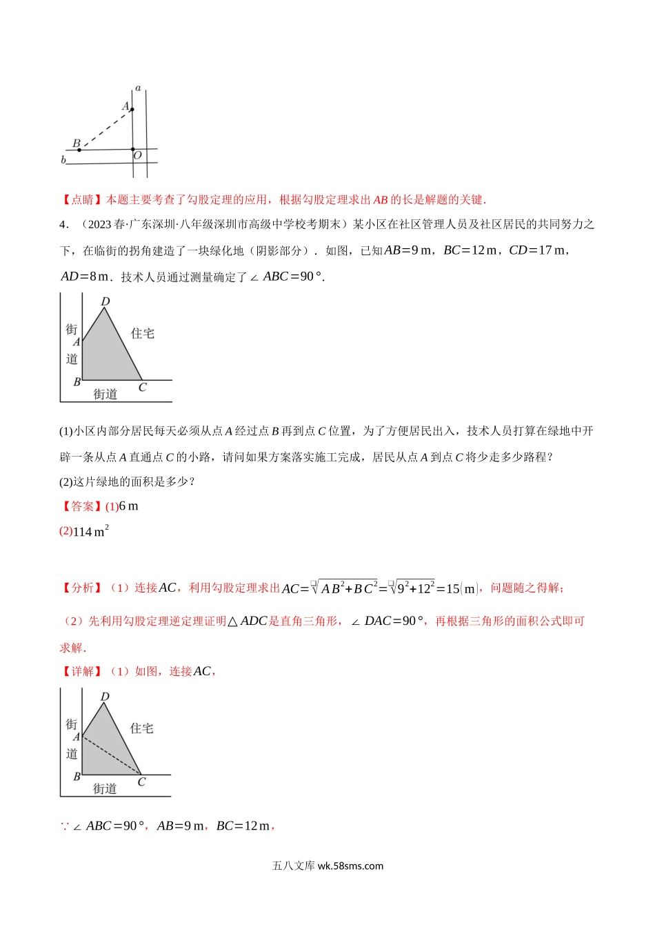 专题1.4 勾股定理与最短路径问题的七大类型（北师大版）（解析版）_八年级上册.docx_第3页