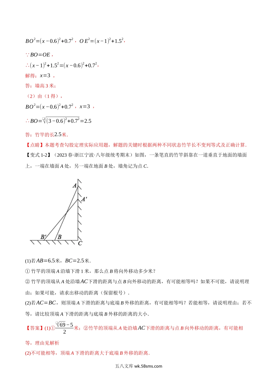 专题1.3 勾股定理的实际应用【十二大题型】（举一反三）（北师大版）（解析版）_八年级上册.docx_第3页