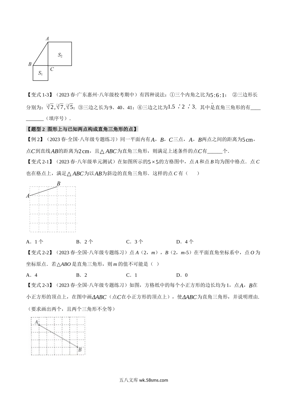 专题1.2 勾股定理的逆定理【八大题型】（举一反三）（人教版）（原卷版）_八年级上册.docx_第2页