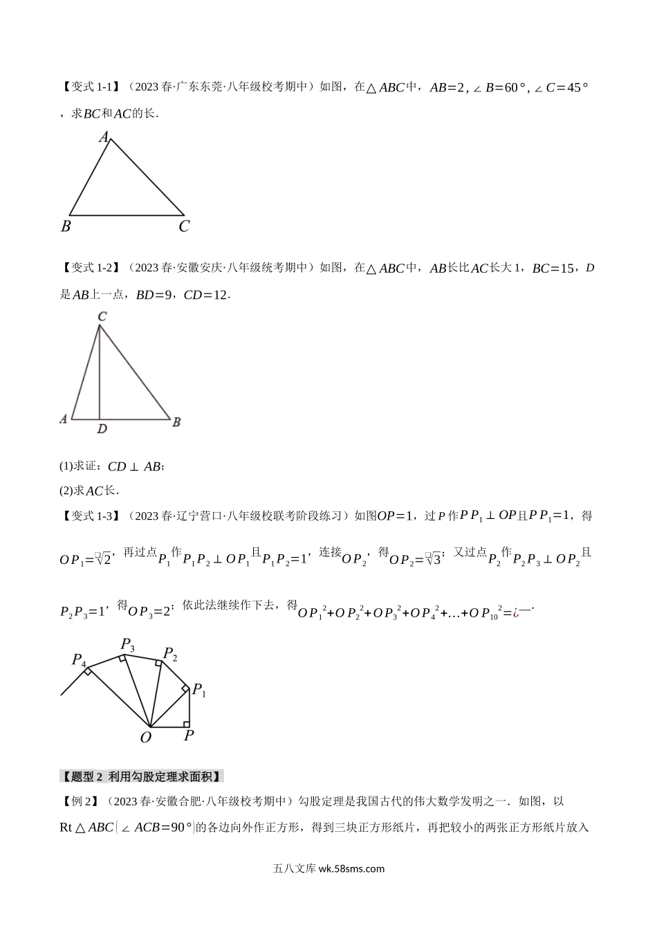 专题1.1 勾股定理【十大题型】（举一反三）（北师大版）（原卷版）_八年级上册.docx_第2页