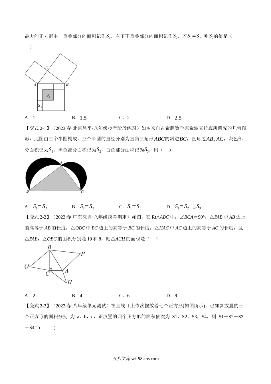 专题1.1 勾股定理【十大题型】（举一反三）（北师大版）（原卷版）_八年级上册.docx_第3页