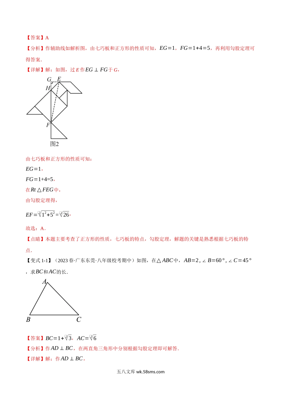 专题1.1 勾股定理【十大题型】（举一反三）（北师大版）（解析版）_八年级上册.docx_第2页