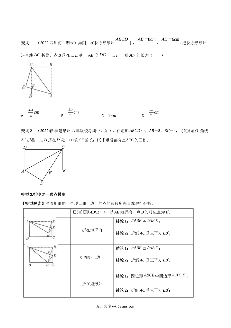 专题02 勾股定理中的七类翻折模型（原卷版）_八年级上册.docx_第2页