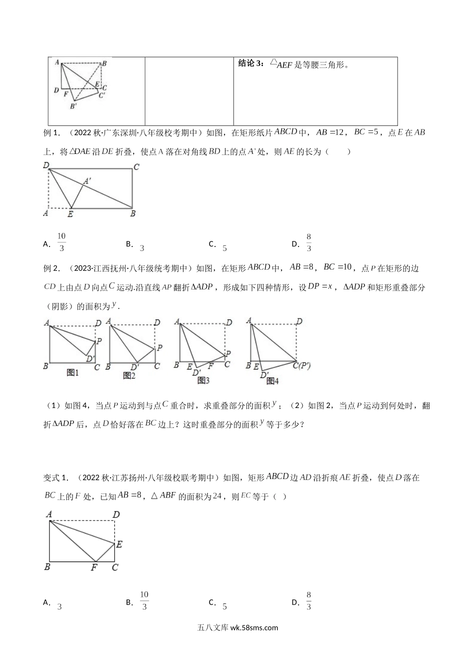 专题02 勾股定理中的七类翻折模型（原卷版）_八年级上册.docx_第3页