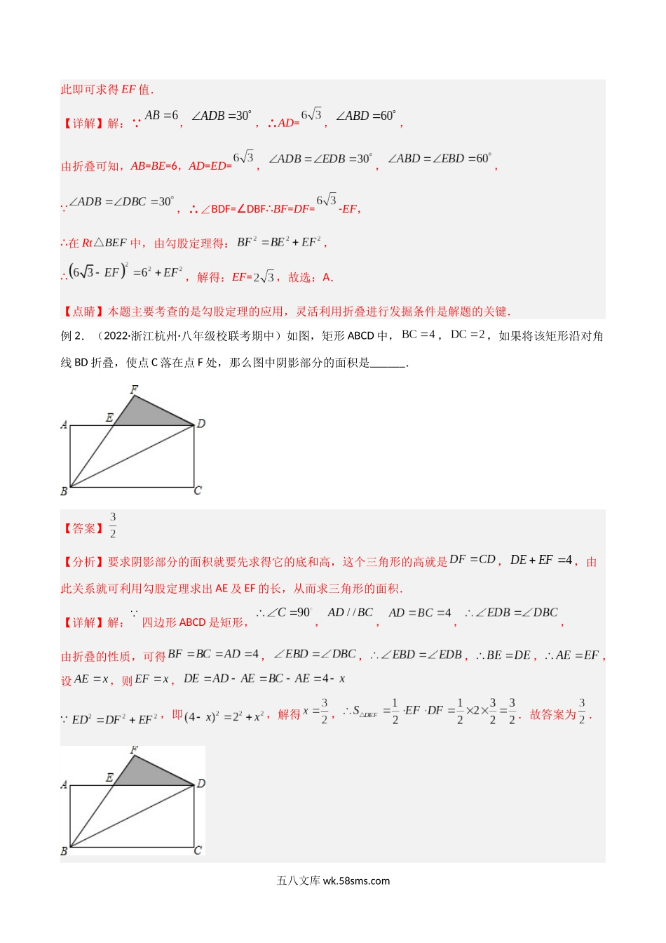 专题02 勾股定理中的七类翻折模型（解析版）_八年级上册.docx_第2页