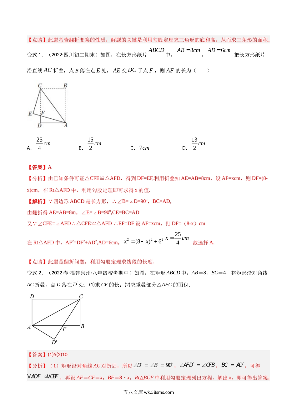 专题02 勾股定理中的七类翻折模型（解析版）_八年级上册.docx_第3页