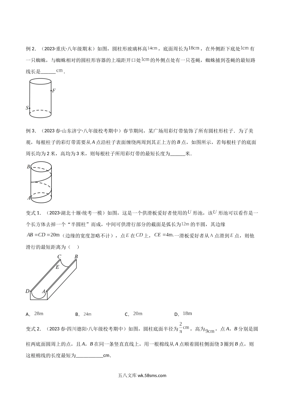 专题01 勾股定理中的四类最短路径模型（原卷版）_八年级上册.docx_第2页