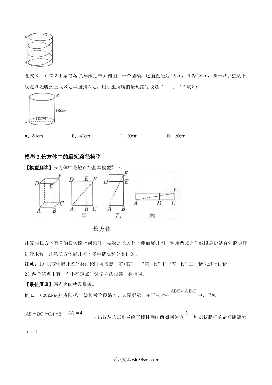 专题01 勾股定理中的四类最短路径模型（原卷版）_八年级上册.docx_第3页