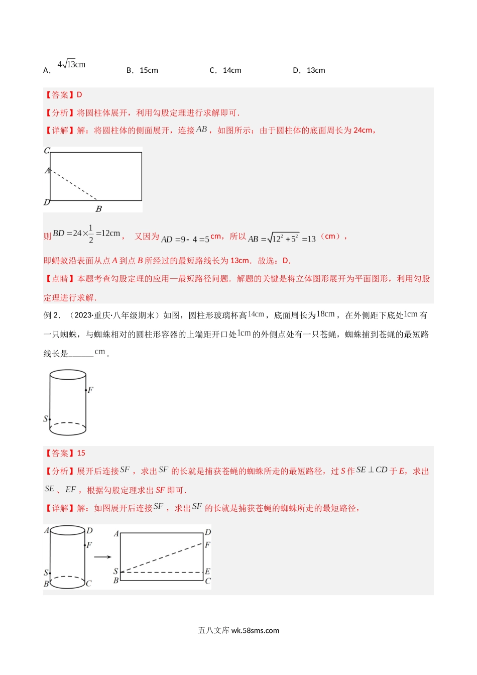 专题01 勾股定理中的四类最短路径模型（解析版）_八年级上册.docx_第2页