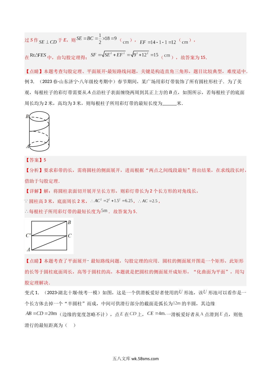 专题01 勾股定理中的四类最短路径模型（解析版）_八年级上册.docx_第3页