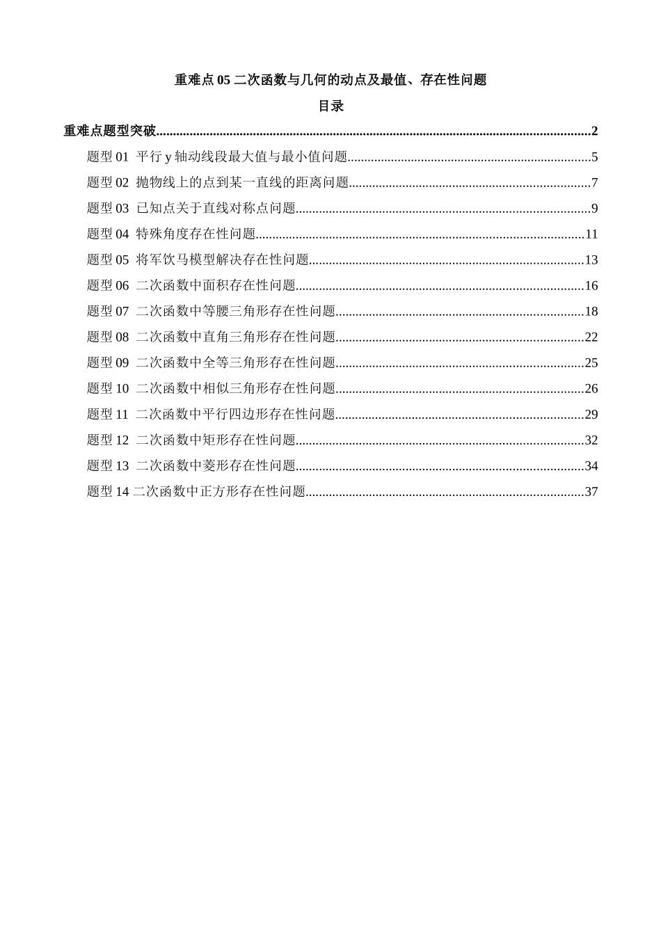 重难点05 二次函数与几何的动点及最值、存在性问题_中考数学.docx_第1页