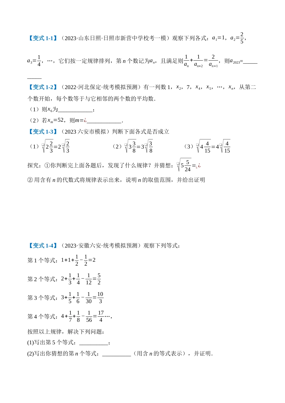 重难点01 规律探究与新定义型问题（2类型+10题型）_中考数学 (1).docx_第3页