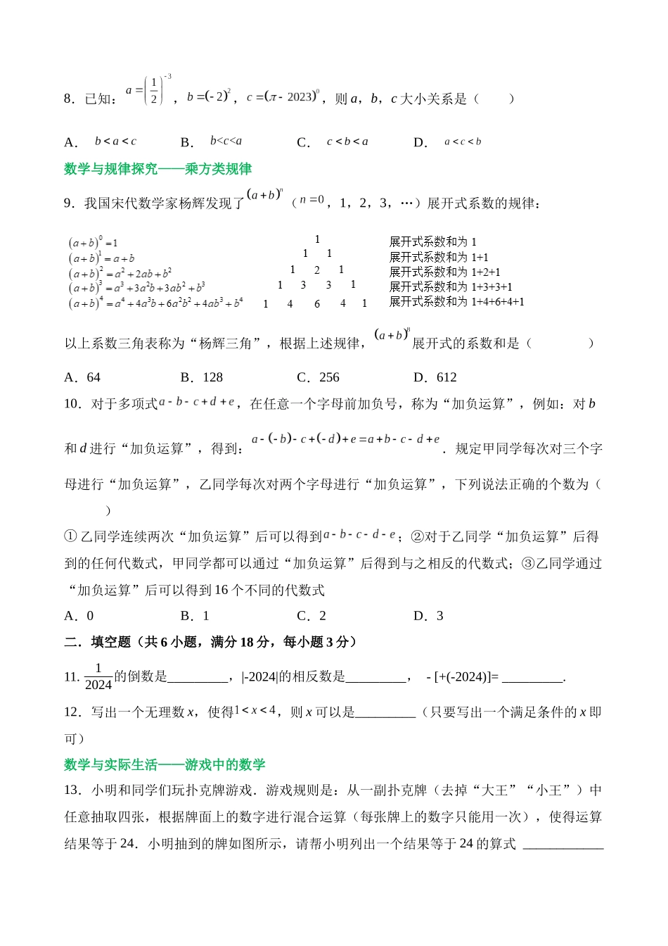 第一章 数与式（测试）_中考数学.docx_第2页