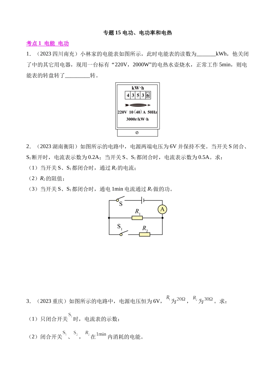 专题15_电功、电功率和电热___中考物理.docx_第1页