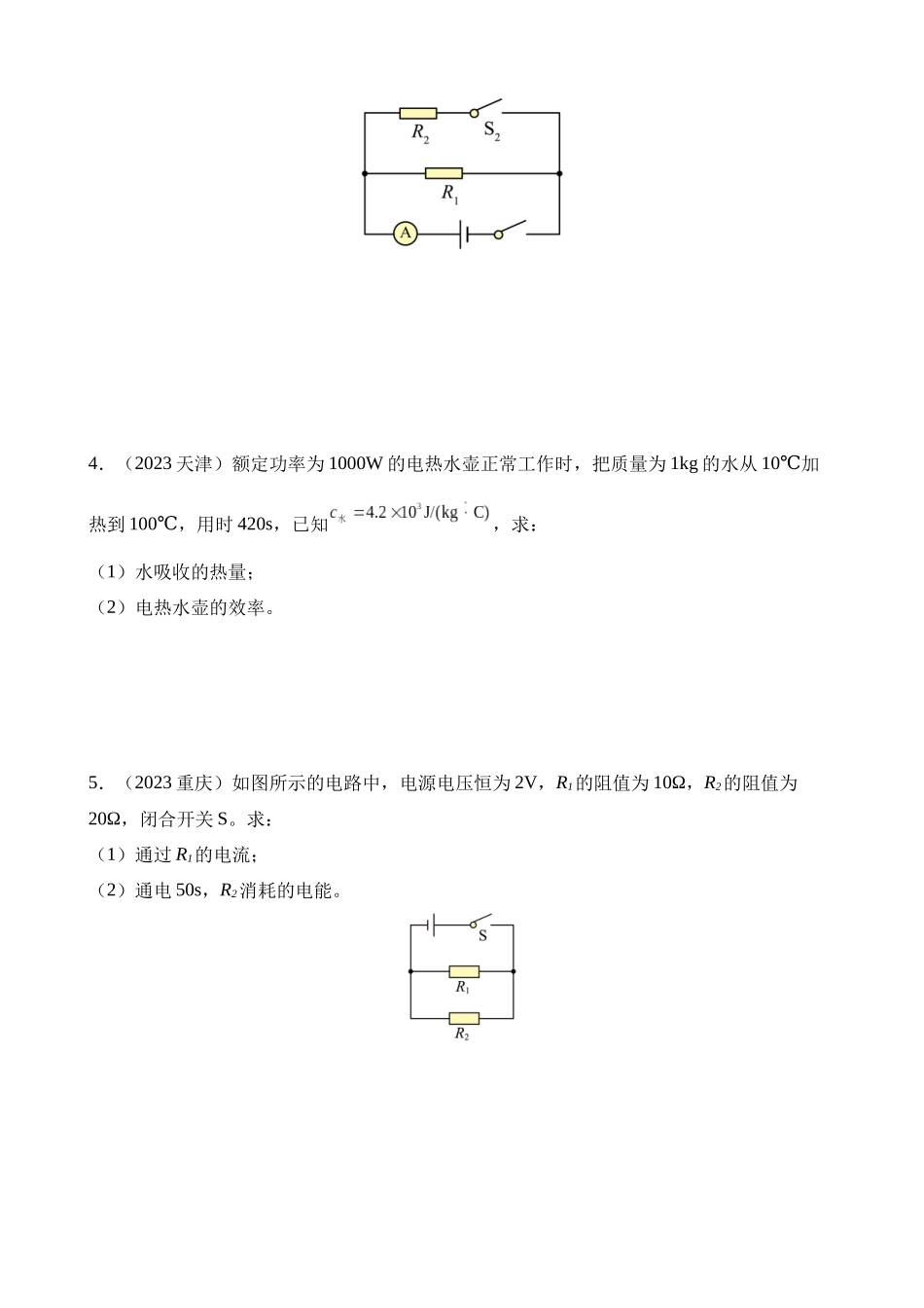 专题15_电功、电功率和电热___中考物理.docx_第2页