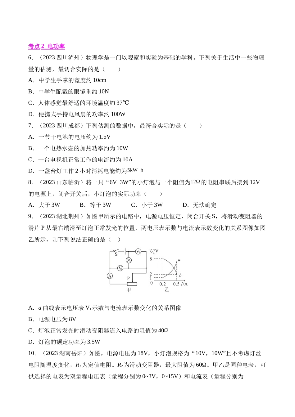 专题15_电功、电功率和电热___中考物理.docx_第3页