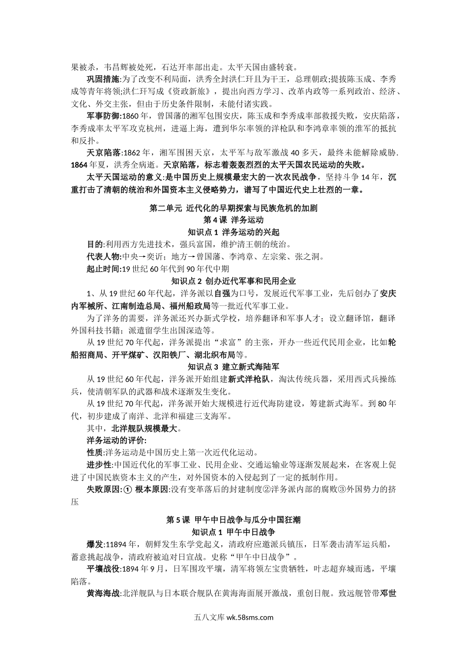 人教部编版历史八年级上册-复习提纲_八年级上册.doc_第3页