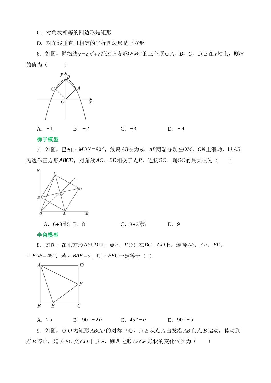 第五章 四边形（测试）_中考数学.docx_第2页