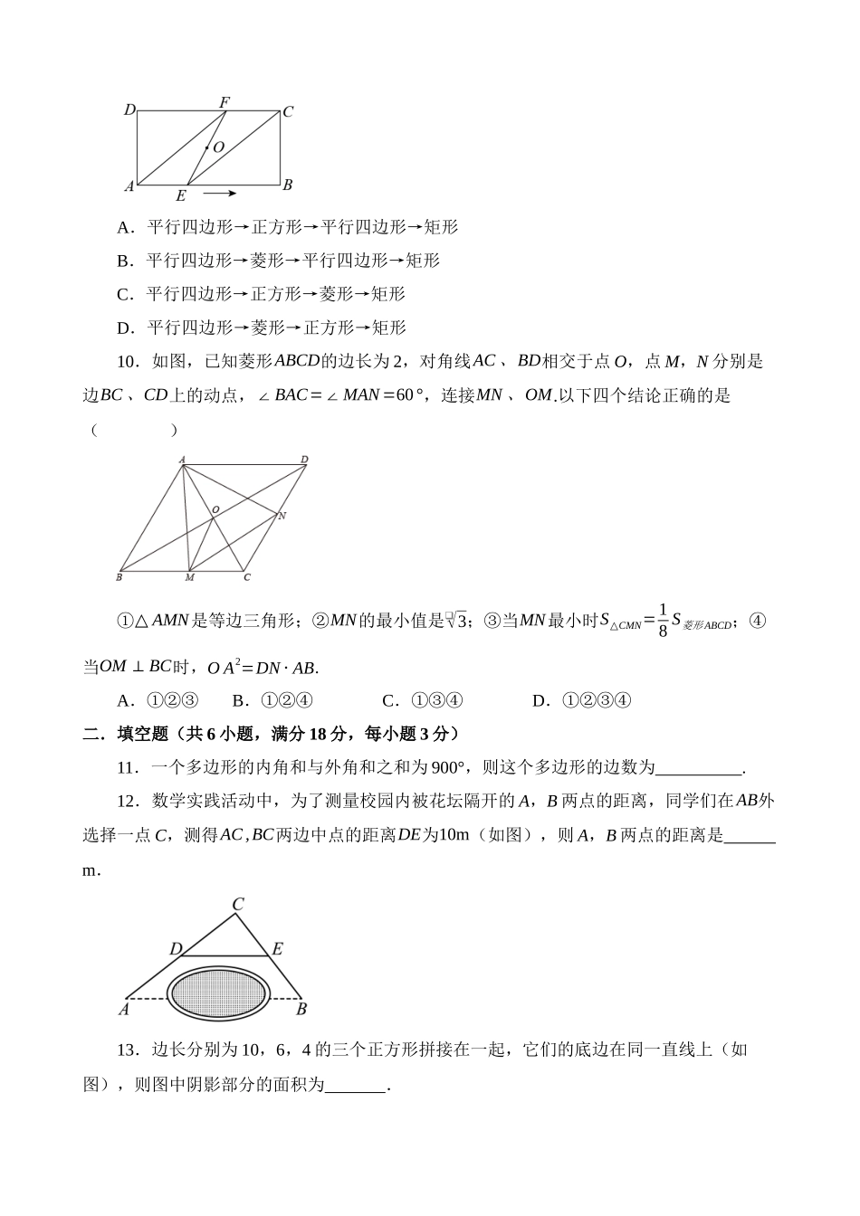 第五章 四边形（测试）_中考数学.docx_第3页