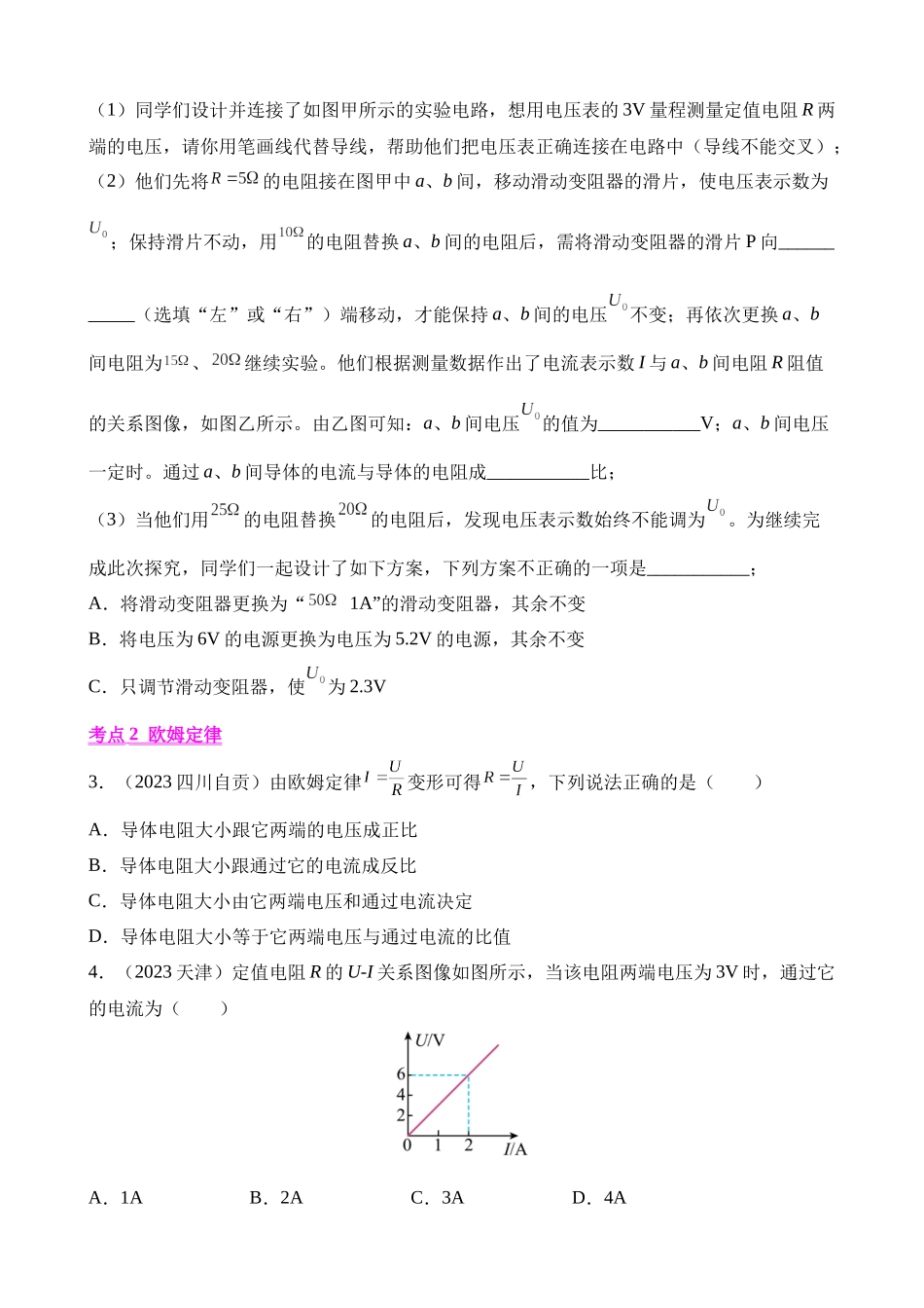 专题14_欧姆定律及其应用___中考物理.docx_第2页