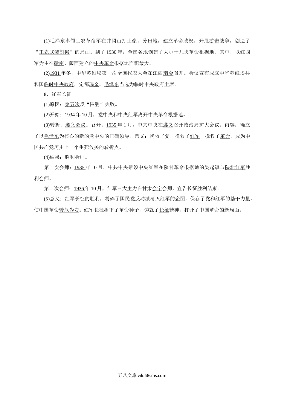 八年级历史 第5单元从国共合作到国共对峙_八年级上册.doc_第2页