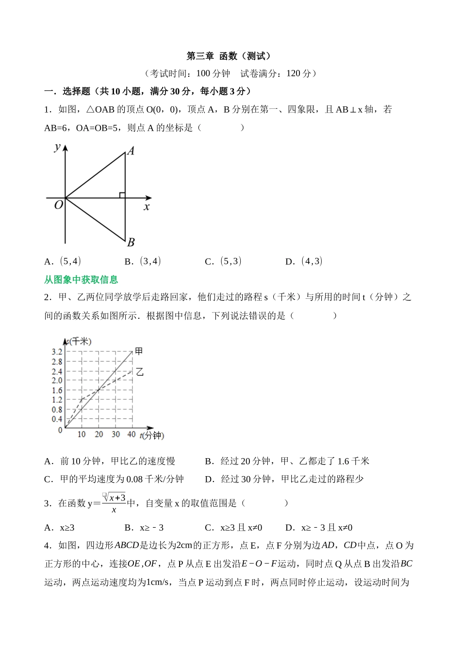 第三章 函数（测试）_中考数学.docx_第1页