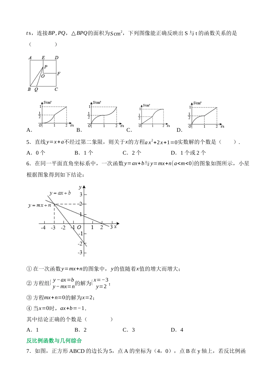 第三章 函数（测试）_中考数学.docx_第2页