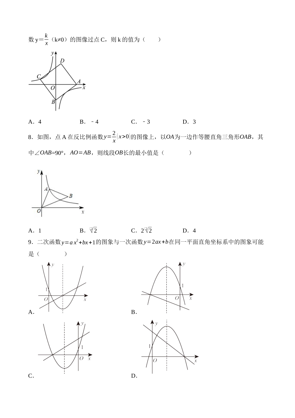 第三章 函数（测试）_中考数学.docx_第3页