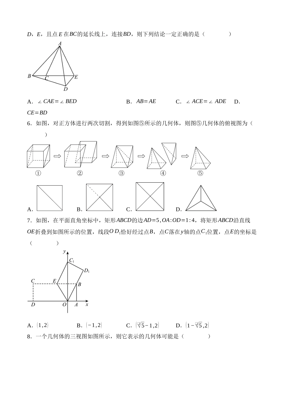 第七章 图形的变化（测试）_中考数学.docx_第2页