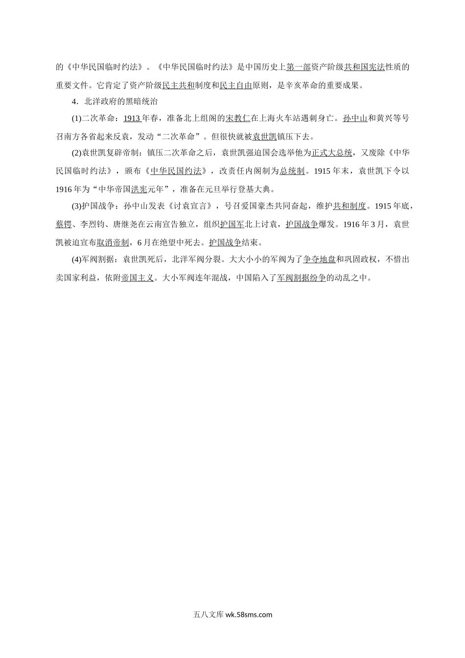 八年级历史 第3单元资产阶级民主革命与中华民国的建立_八年级上册.doc_第2页