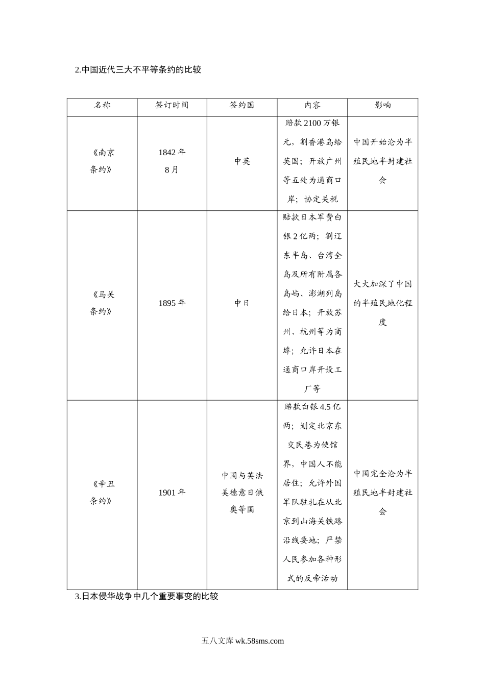 八年级历史 第3部分专题线索归类(1)_八年级上册.doc_第3页