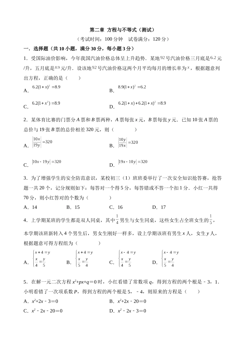 第二章 方程与不等式（测试）_中考数学.docx_第1页