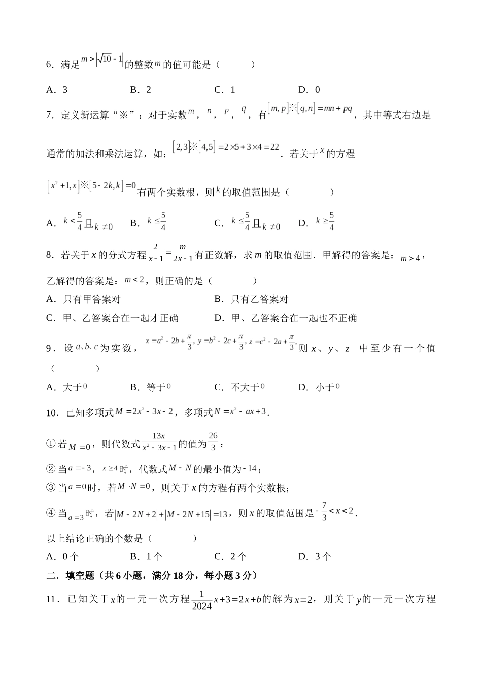 第二章 方程与不等式（测试）_中考数学.docx_第2页