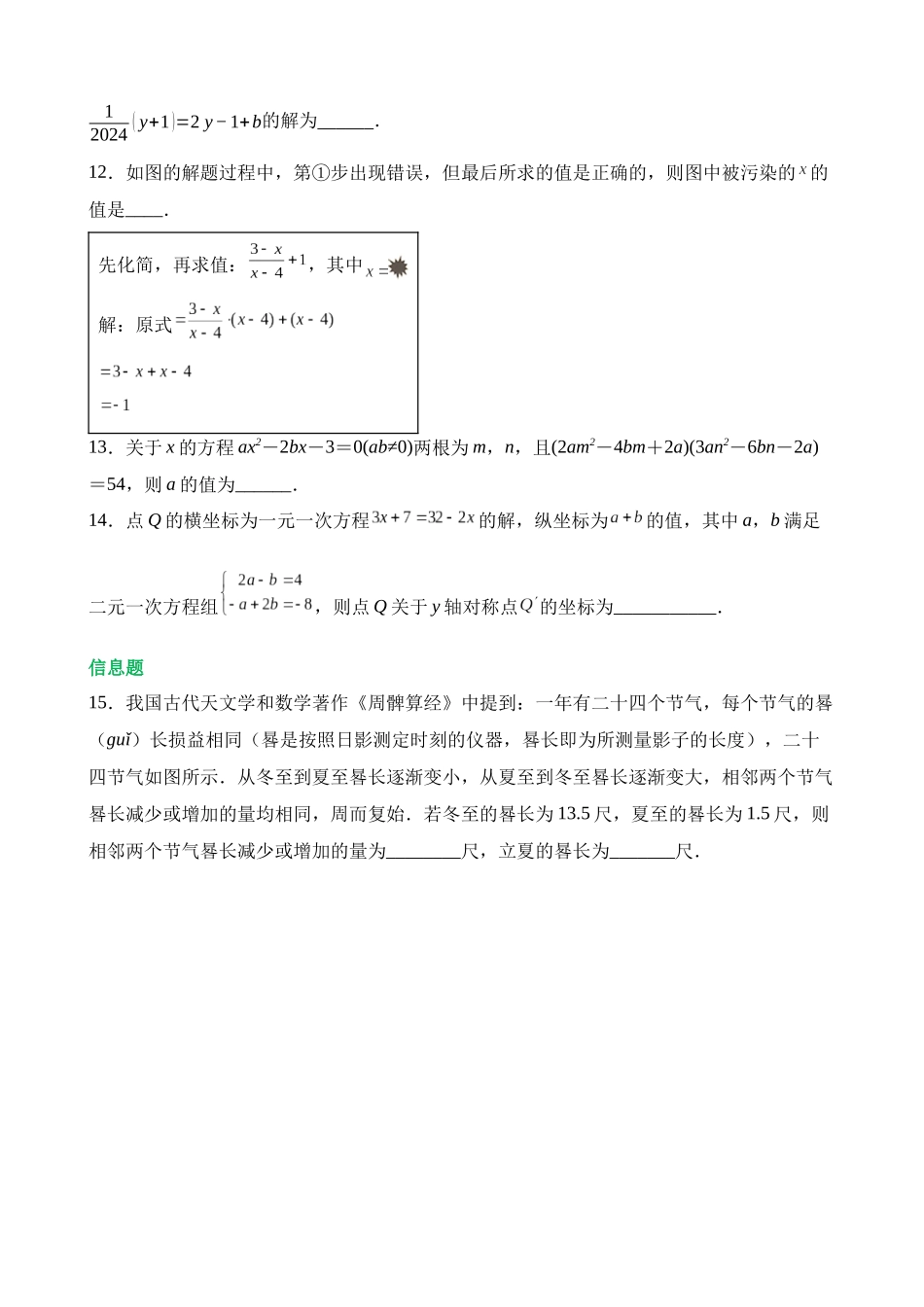 第二章 方程与不等式（测试）_中考数学.docx_第3页