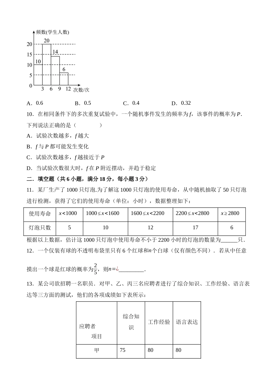 第八章 统计与概率（测试）_中考数学.docx_第3页