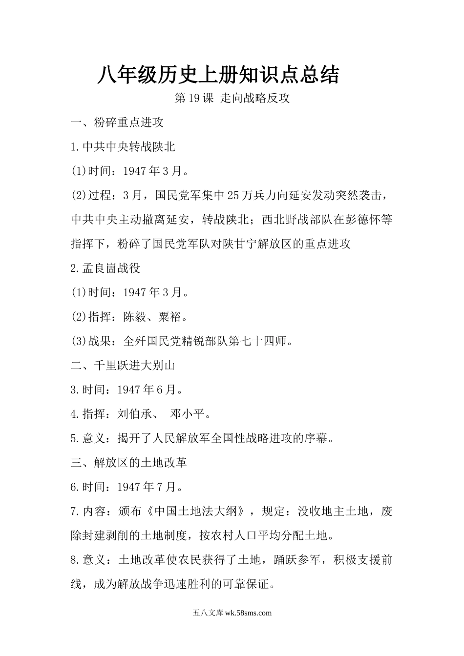 19.八年级历史上册知识点总结 第十九课 走向战略反攻(1)_八年级上册.docx_第1页