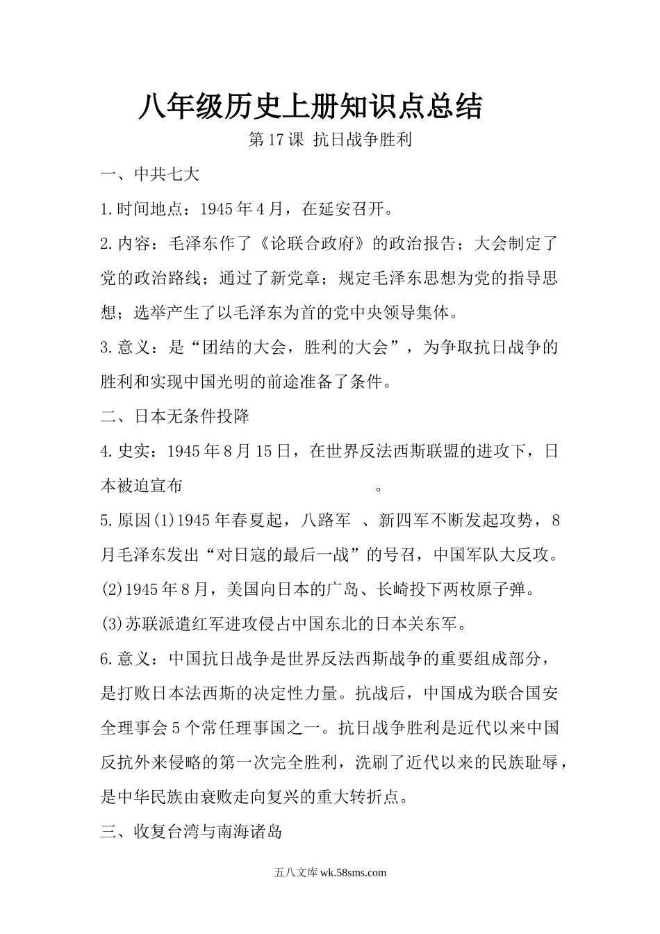 17.八年级历史上册知识点总结 第十七课 抗日战争胜利_八年级上册.docx_第1页